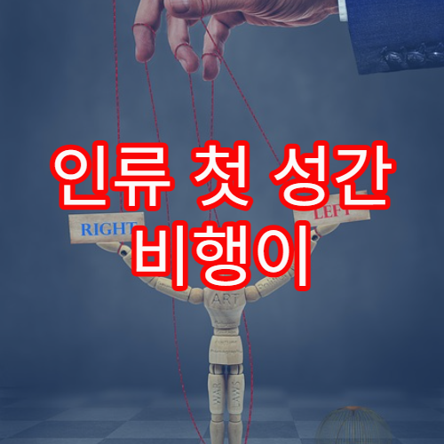 인류 첫 성간 비행이 가능해지는 조건