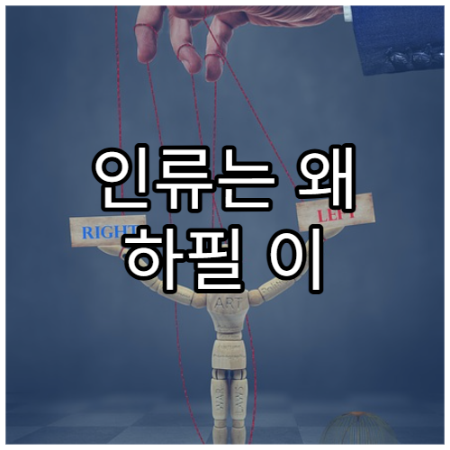 인류는 왜 하필 이 시점에 우주를 이해하게 되었을까?