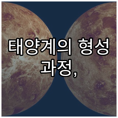 태양계의 형성 과정, 먼지에서 별까지