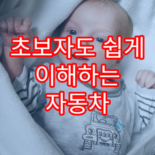 초보자도 쉽게 이해하는 자동차 배터리 교체 주기와 비용 안내