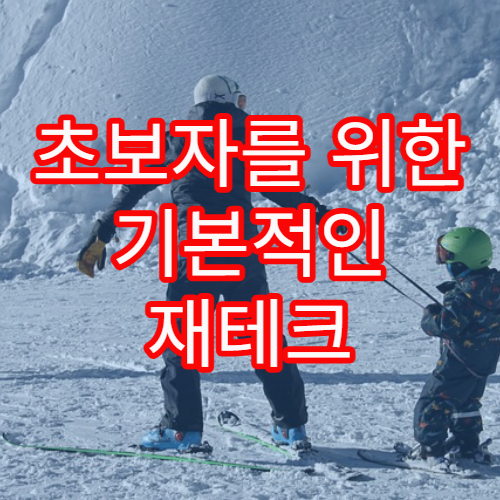 초보자를 위한 기본적인 재테크 구조와 실천 전략 설명